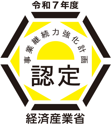 経済産業省：事業継続力強化計画認定（令和7年度）